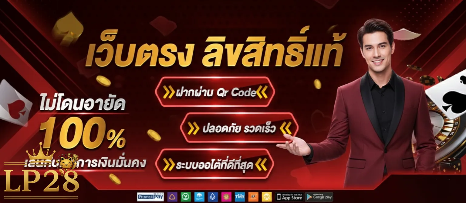 lp28 เข้าสู่ระบบ